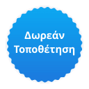 Εικονίδιο κατηγορίας 'Δωρεάν Τοποθέτηση'