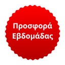 Εικονίδιο κατηγορίας 'Προσφορά Εβδομάδας'