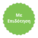 Με επιδότηση ετικέτα